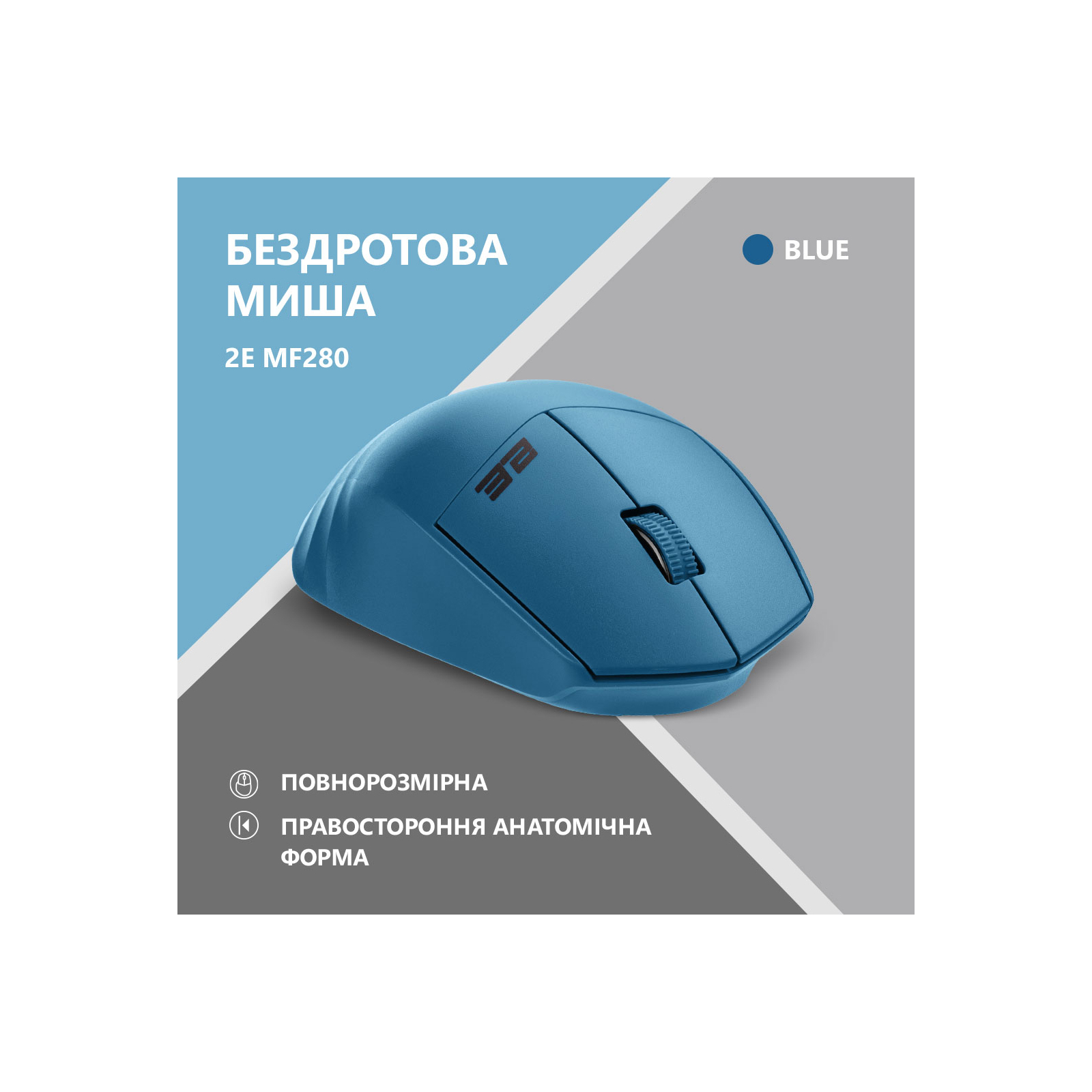 Мышка 2E MF280 Silent Wireless/Bluetooth Blue (2E-MF280WBL) изображение 2