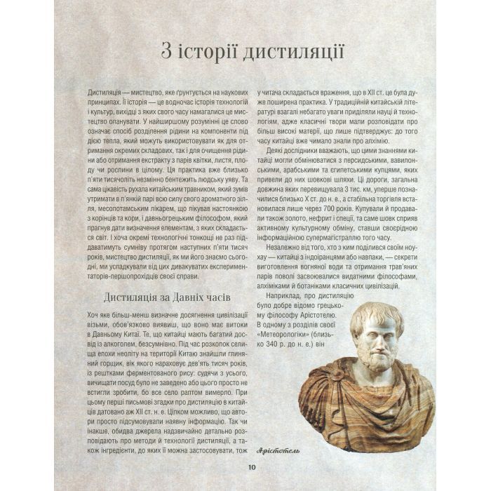 Книга Одіссея віскі. Допитливий бармен про солодове, житнє і бурбон - Трістан Стефенсон Vivat (9789669822819) изображение 11
