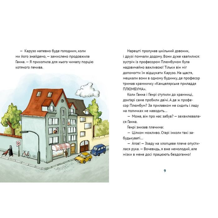 Книга Олівець професора Плюмбума. Серед риб! - Ніна Гундертшне Vivat (9789669821768) зображення 2