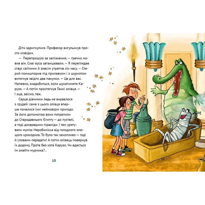 Книга Олівець професора Плюмбума. Серед риб! - Ніна Гундертшне Vivat (9789669821768) зображення 3