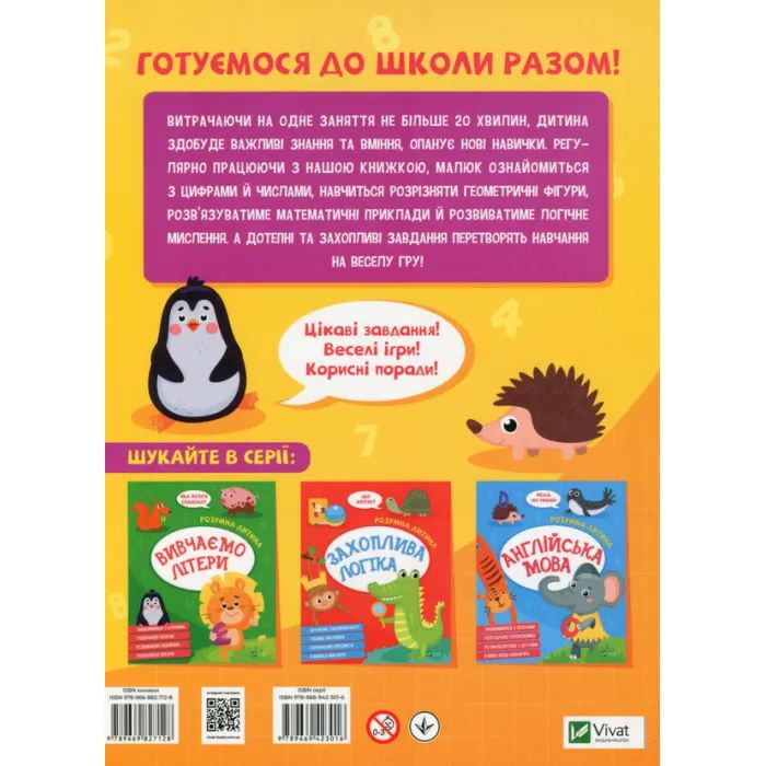 Книга Весела математика Vivat (9789669827128) зображення 2