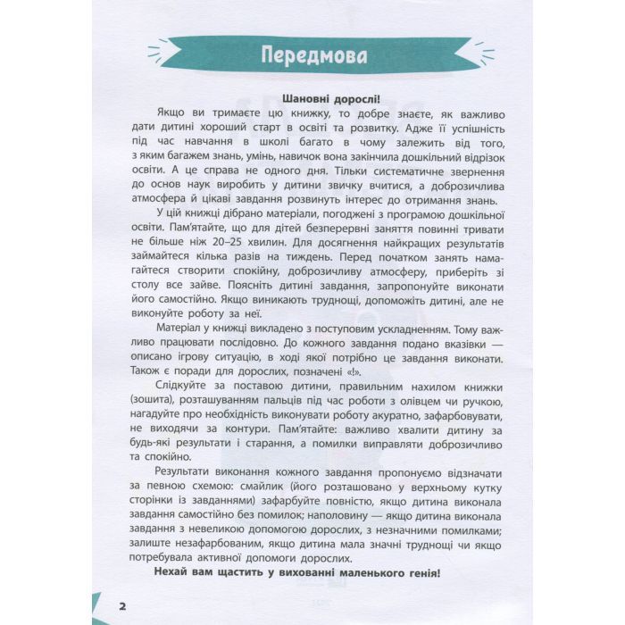 Книга Весела математика Vivat (9789669827128) зображення 3