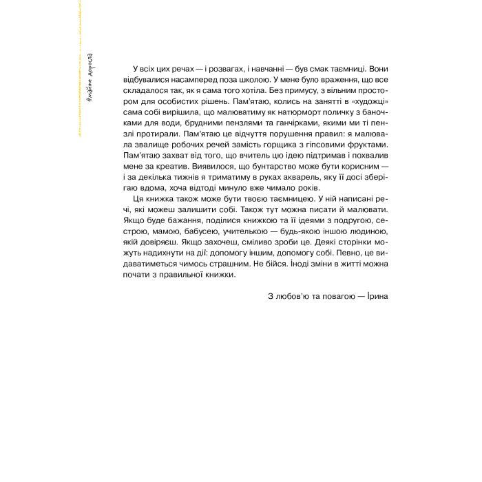 Книга Майже доросла. Книжка про дівчат і для дівчат - Ірина Славінська Vivat (9789669824172) зображення 11