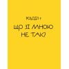 Книга Майже доросла. Книжка про дівчат і для дівчат - Ірина Славінська Vivat (9789669824172) зображення 12