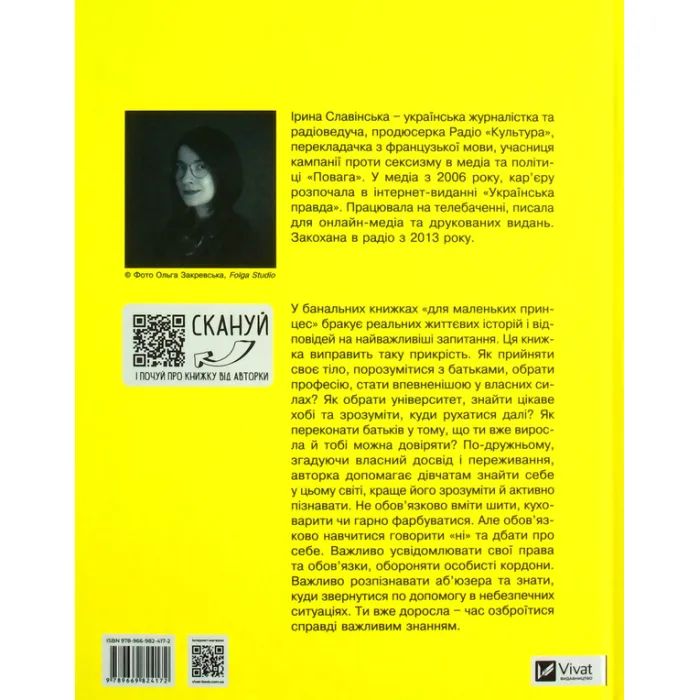 Книга Майже доросла. Книжка про дівчат і для дівчат - Ірина Славінська Vivat (9789669824172) зображення 3