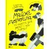 Книга Майже доросла. Книжка про дівчат і для дівчат - Ірина Славінська Vivat (9789669824172)