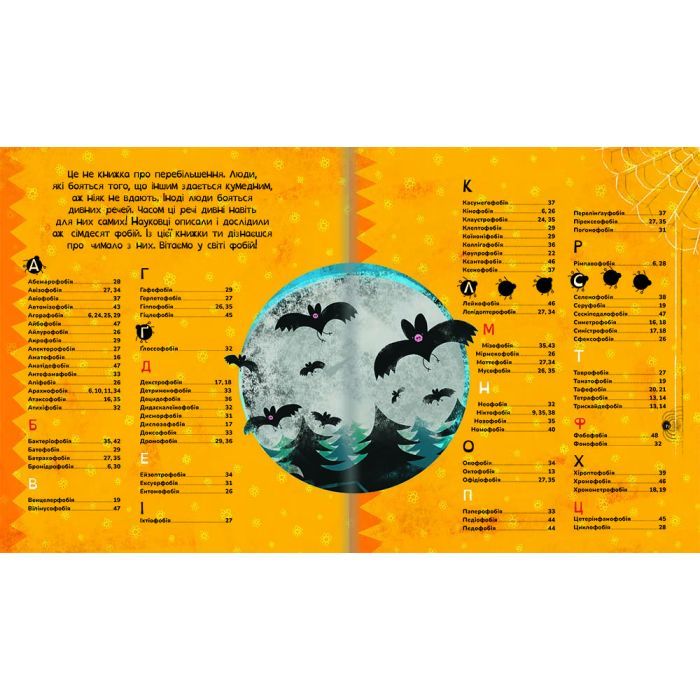 Книга Найдивніші фобії - Марцін Пшевозняк #книголав (9786178012724) зображення 2