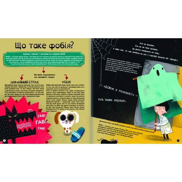 Книга Найдивніші фобії - Марцін Пшевозняк #книголав (9786178012724) зображення 3