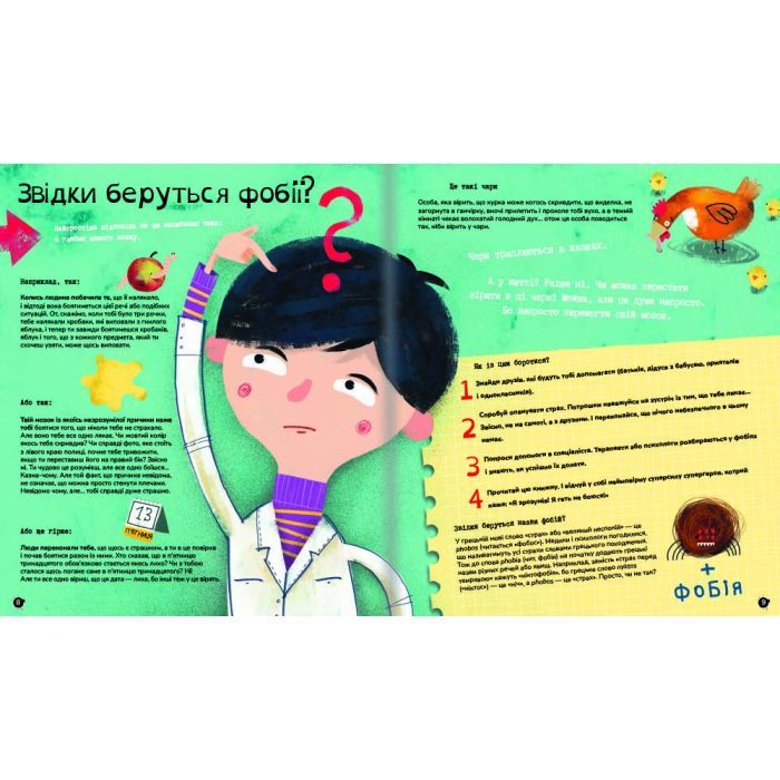 Книга Найдивніші фобії - Марцін Пшевозняк #книголав (9786178012724) зображення 4