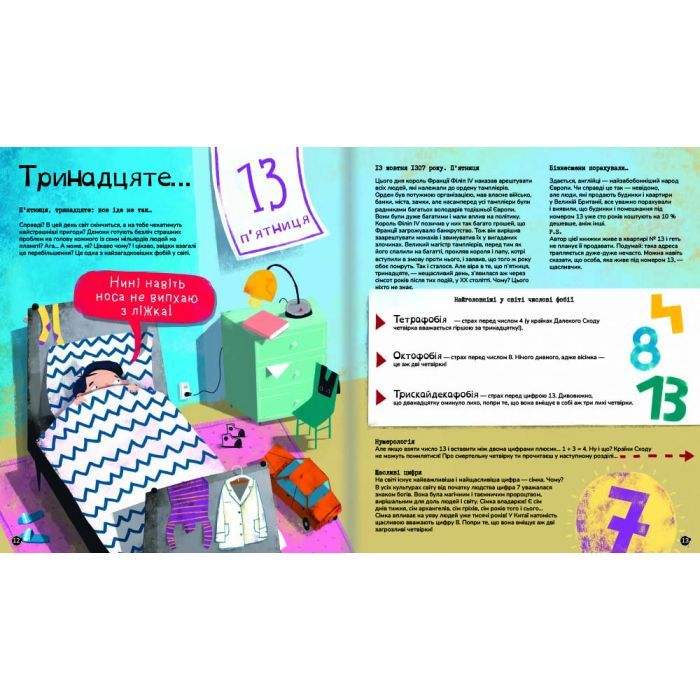 Книга Найдивніші фобії - Марцін Пшевозняк #книголав (9786178012724) зображення 6