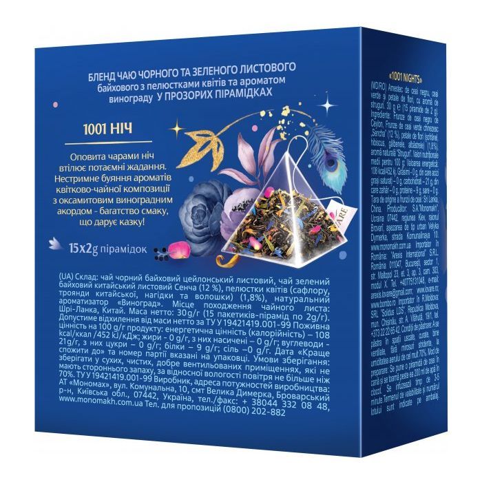 Чай Lovare "1001 Nights" 15х2 г (lv.74605) изображение 2