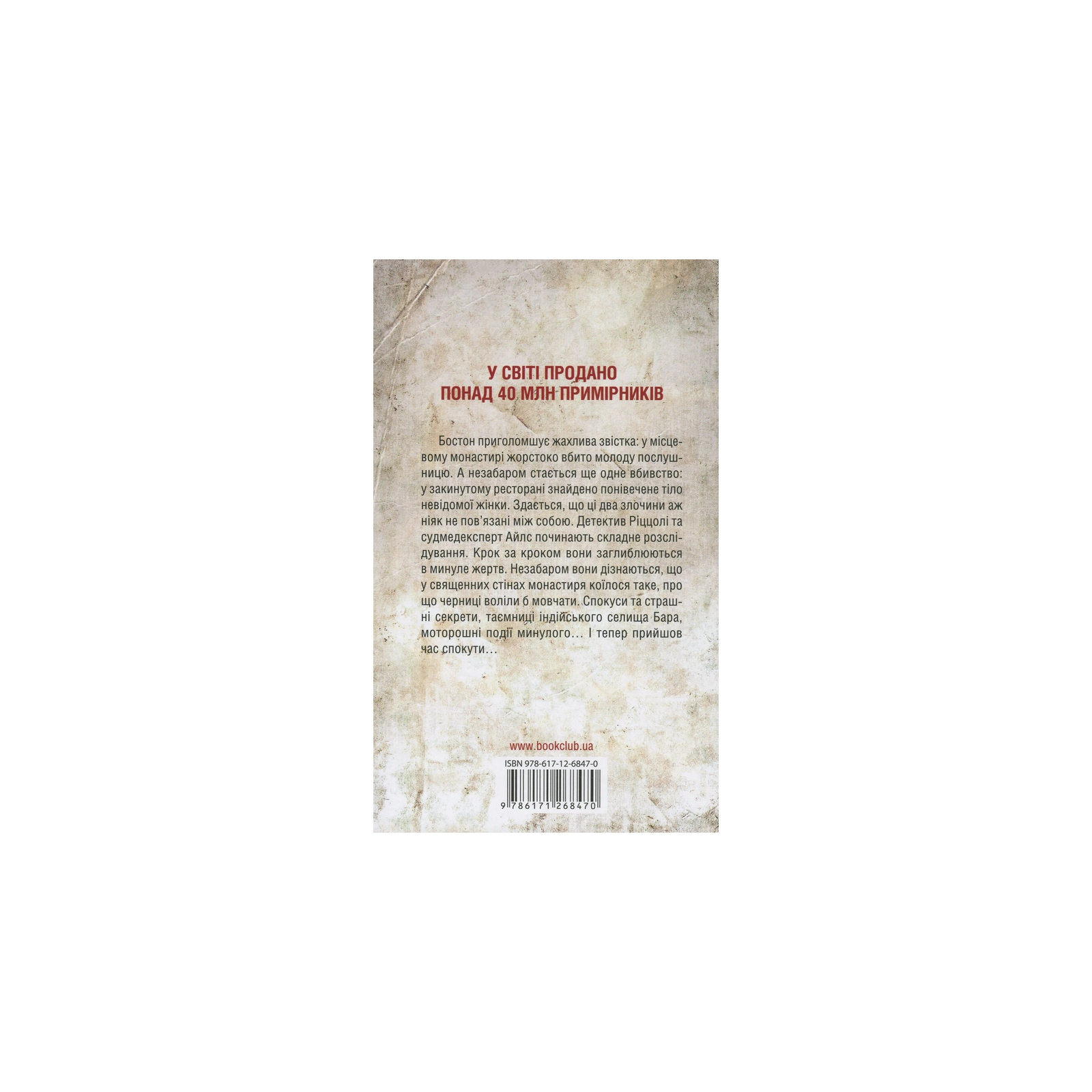 Книга Грiшна. Книга 3 - Тесс Ґеррітсен КСД (9786171268470) изображение 2