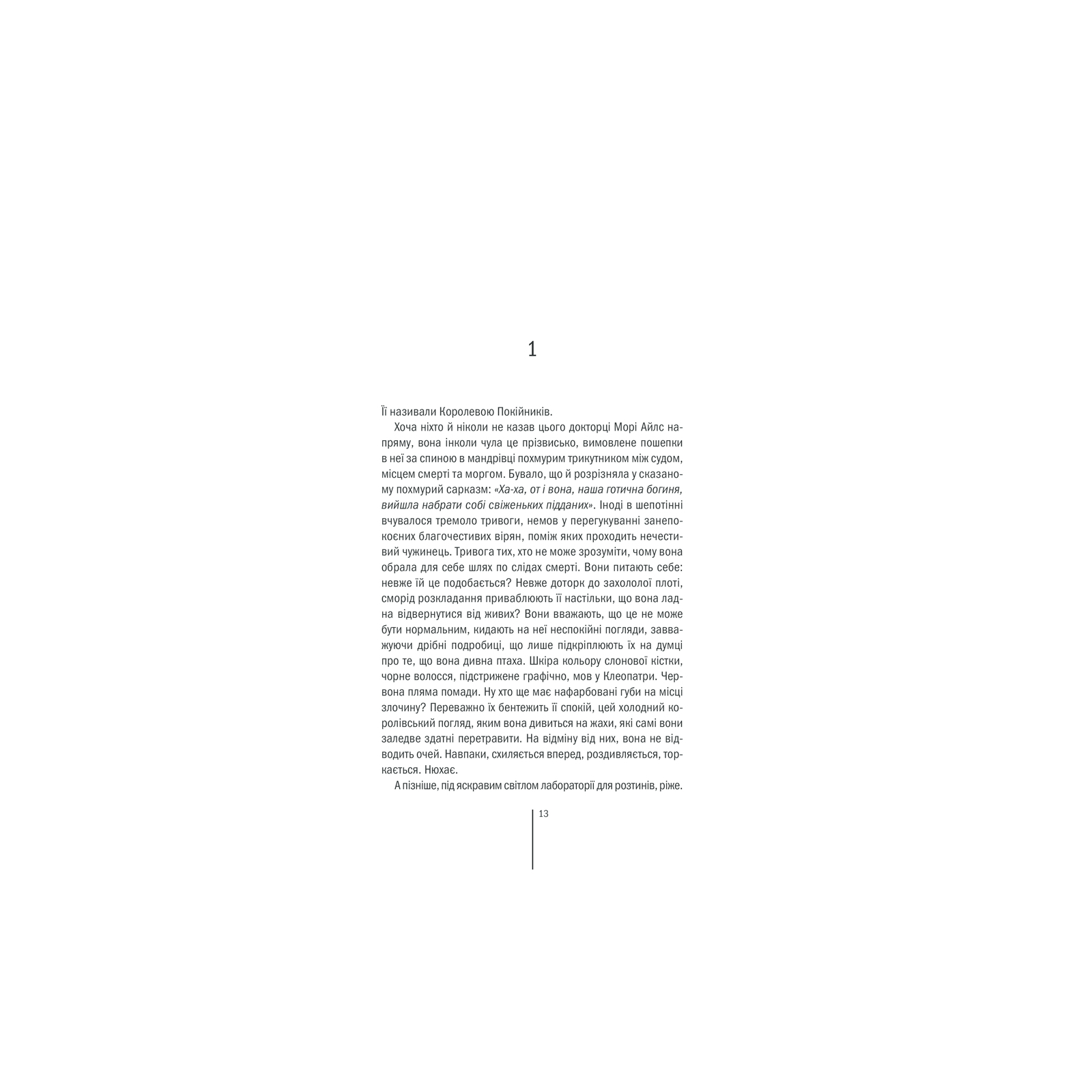 Книга Грiшна. Книга 3 - Тесс Ґеррітсен КСД (9786171268470) изображение 7