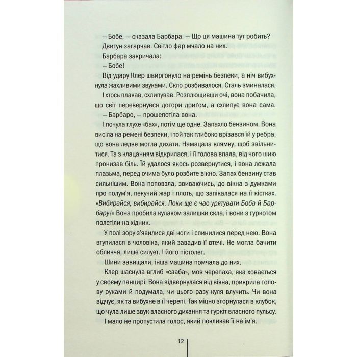 Книга Останній, хто помре - Тесс Ґеррітсен КСД (9786171500075) изображение 10