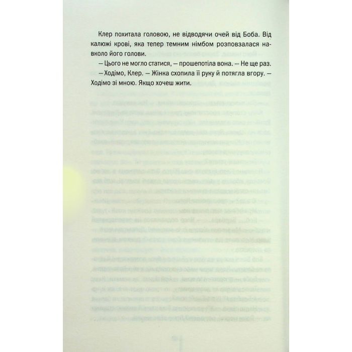Книга Останній, хто помре - Тесс Ґеррітсен КСД (9786171500075) изображение 12