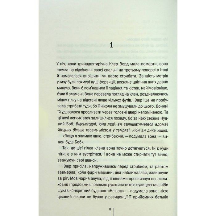 Книга Останній, хто помре - Тесс Ґеррітсен КСД (9786171500075) изображение 6