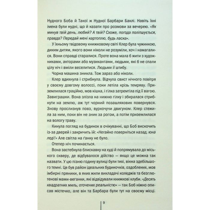 Книга Останній, хто помре - Тесс Ґеррітсен КСД (9786171500075) изображение 7