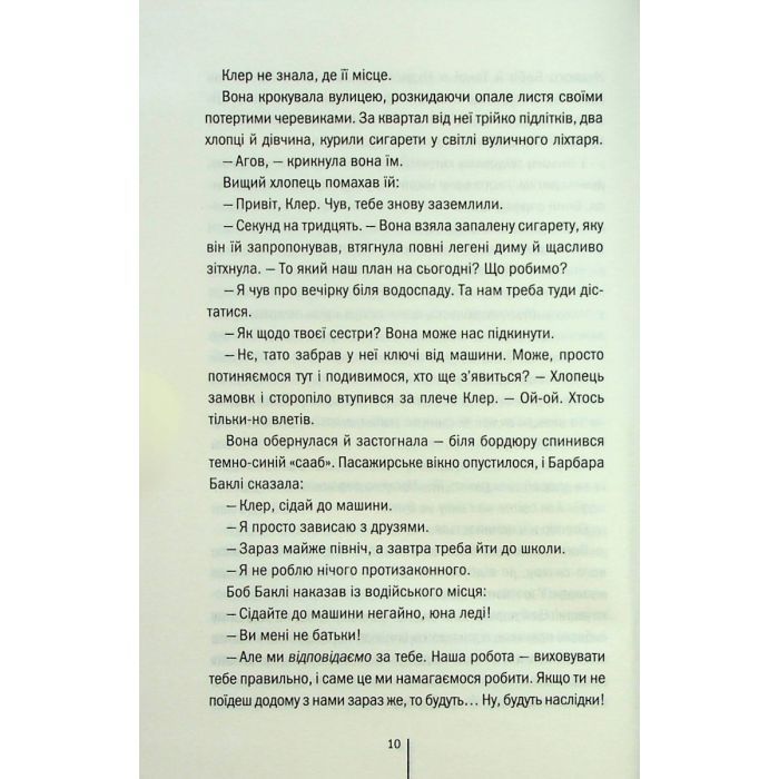 Книга Останній, хто помре - Тесс Ґеррітсен КСД (9786171500075) изображение 8