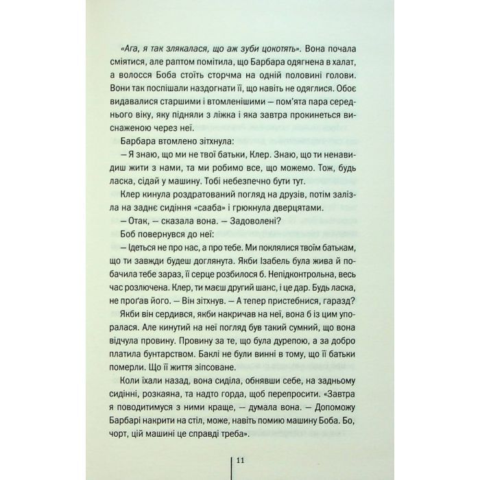 Книга Останній, хто помре - Тесс Ґеррітсен КСД (9786171500075) изображение 9