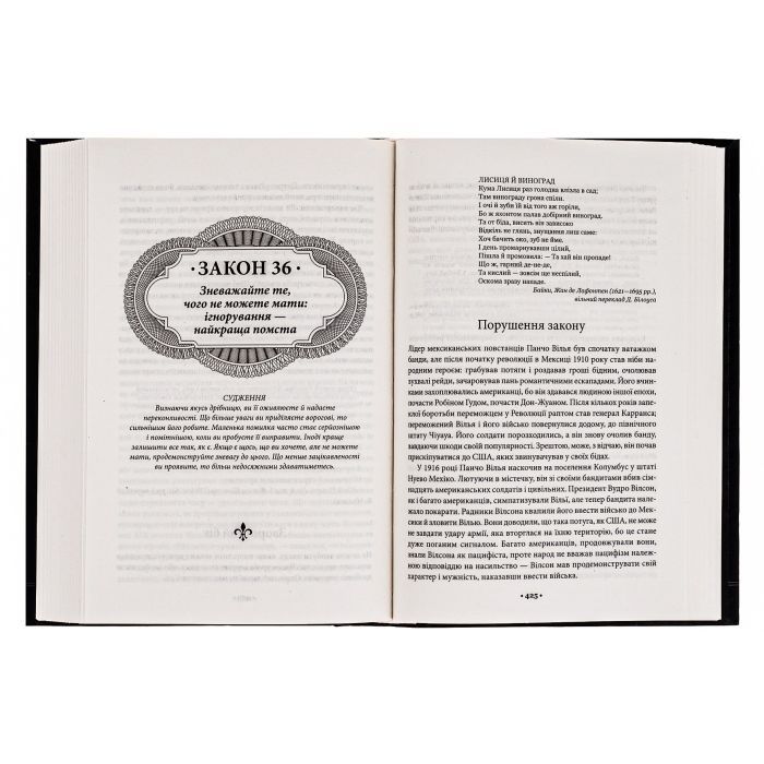 Книга 48 законів влади - Роберт Грін КСД (9786171292642) изображение 5