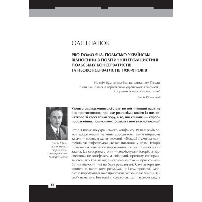 Книга Війна двох правд. Поляки та українці у кривавому ХХ столітті Vivat (9786171701236) изображение 4