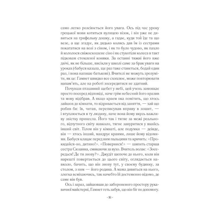 Книга Гамнет - Меґґі О'Фаррелл Vivat (9786171701021) изображение 10