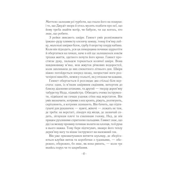 Книга Гамнет - Меґґі О'Фаррелл Vivat (9786171701021) изображение 11