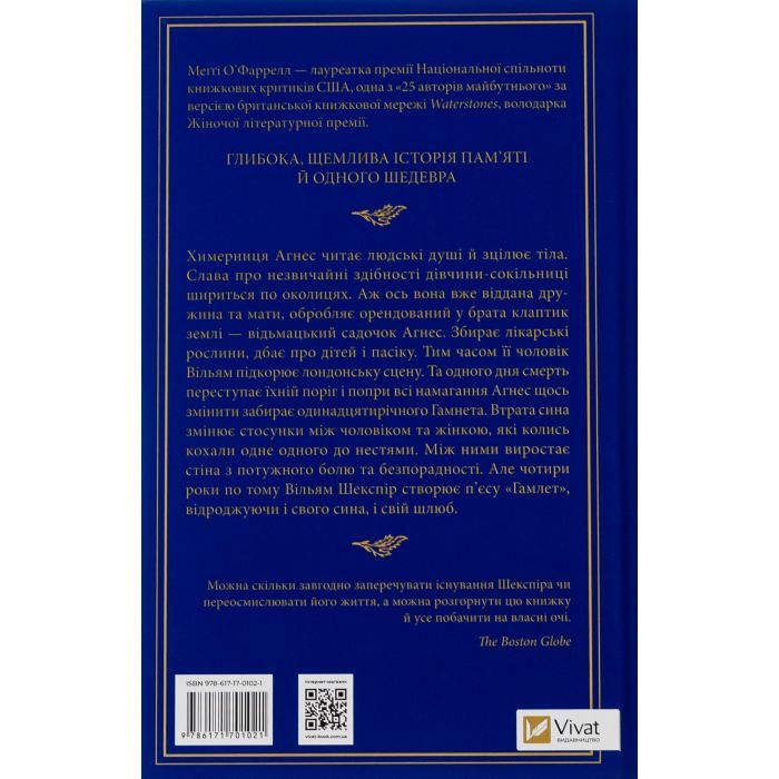 Книга Гамнет - Меґґі О'Фаррелл Vivat (9786171701021) изображение 2