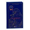 Книга Гамнет - Меґґі О'Фаррелл Vivat (9786171701021) изображение 3