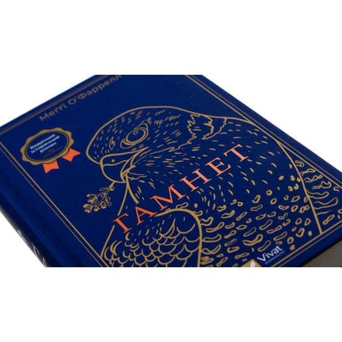 Книга Гамнет - Меґґі О'Фаррелл Vivat (9786171701021) изображение 4