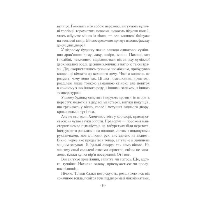 Книга Гамнет - Меґґі О'Фаррелл Vivat (9786171701021) изображение 8