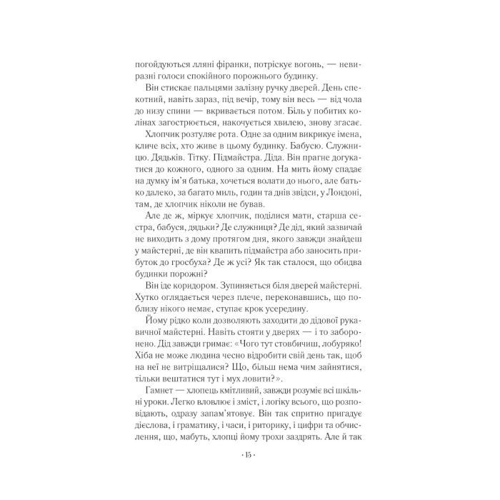 Книга Гамнет - Меґґі О'Фаррелл Vivat (9786171701021) изображение 9