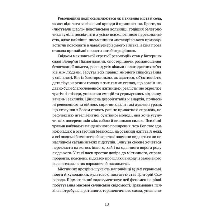 Книга Арабески. Антологія української малої прози І половини ХХ ст. Yakaboo Publishing (9786178107833) изображение 10