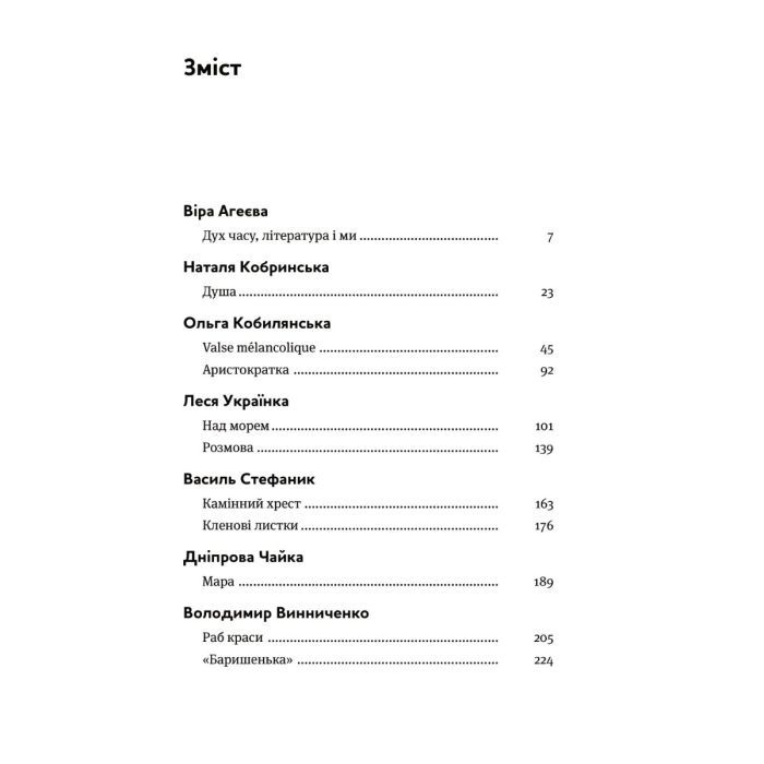 Книга Арабески. Антологія української малої прози І половини ХХ ст. Yakaboo Publishing (9786178107833) изображение 2