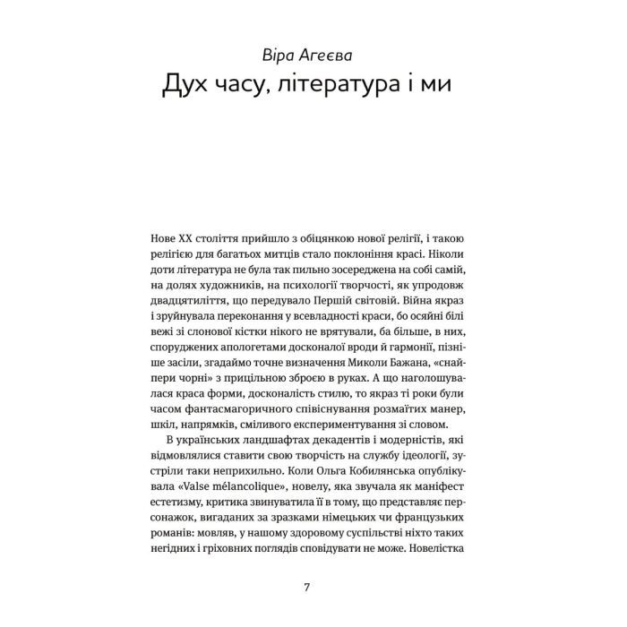 Книга Арабески. Антологія української малої прози І половини ХХ ст. Yakaboo Publishing (9786178107833) изображение 4