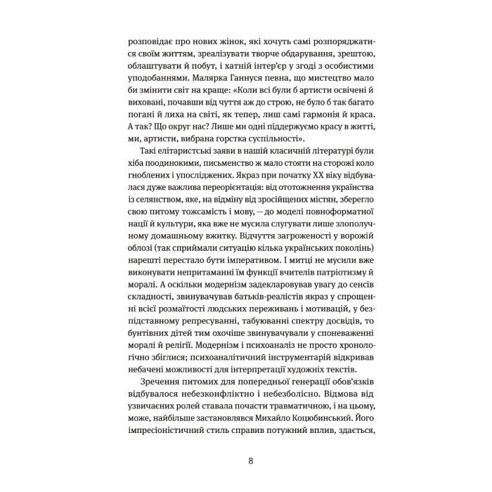 Книга Арабески. Антологія української малої прози І половини ХХ ст. Yakaboo Publishing (9786178107833) изображение 5