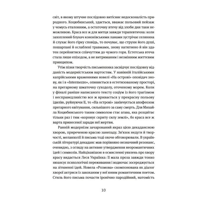 Книга Арабески. Антологія української малої прози І половини ХХ ст. Yakaboo Publishing (9786178107833) изображение 7