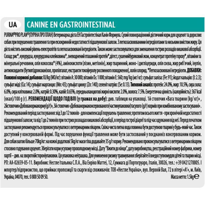 Сухой корм для собак Purina Pro Plan Veterinary Diets Gastrointestinal 1.5 кг (7613035159181) изображение 4