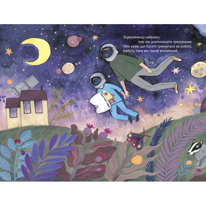 Книга Ми з татом летимо в космос - Жак Жаб'є Vivat (9789669421081) изображение 4