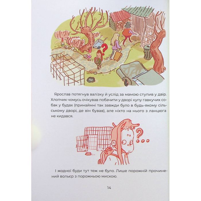 Книга Ярчик і девять собак - Настя Мельниченко Yakaboo Publishing (9786178107802) зображення 11