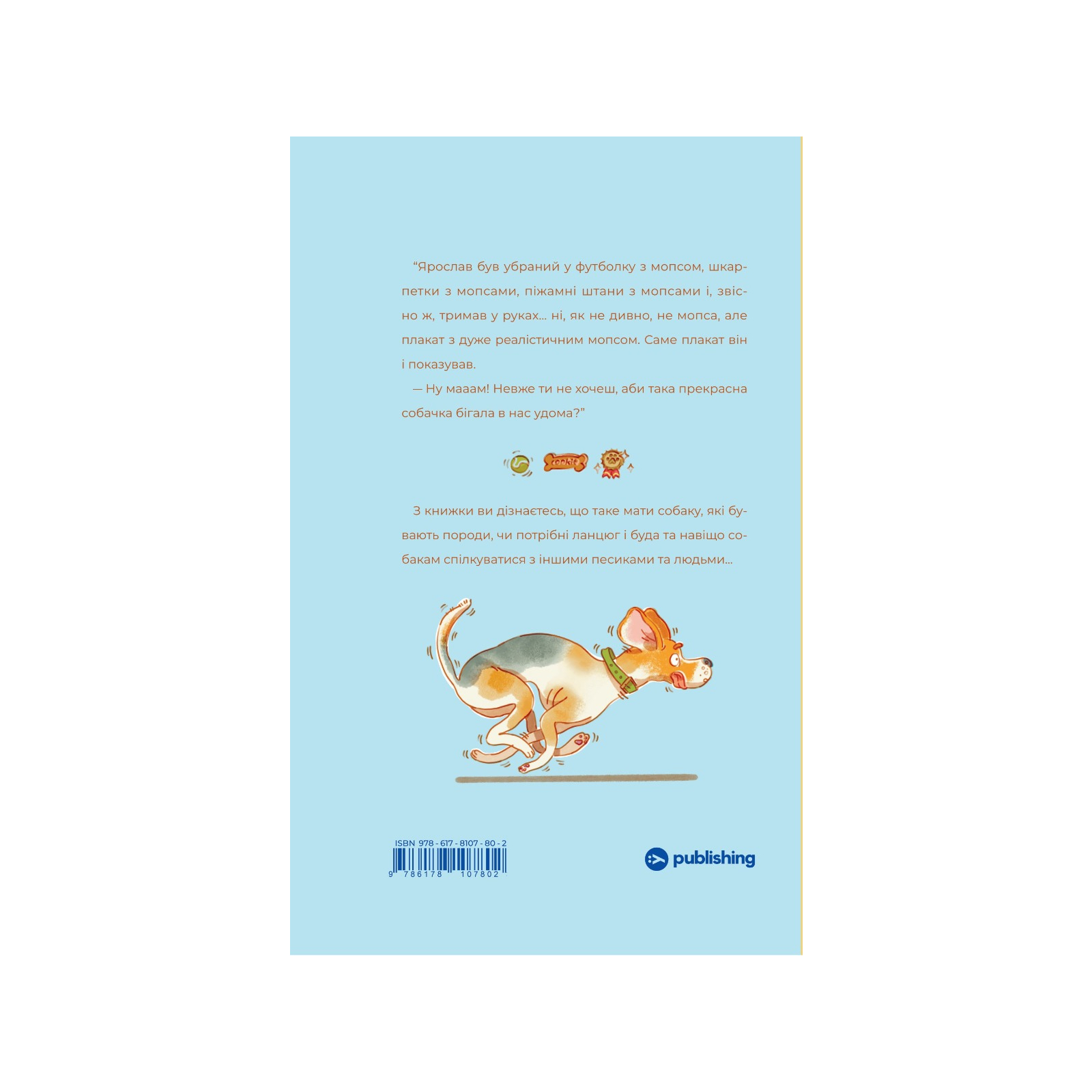 Книга Ярчик і девять собак - Настя Мельниченко Yakaboo Publishing (9786178107802) зображення 2