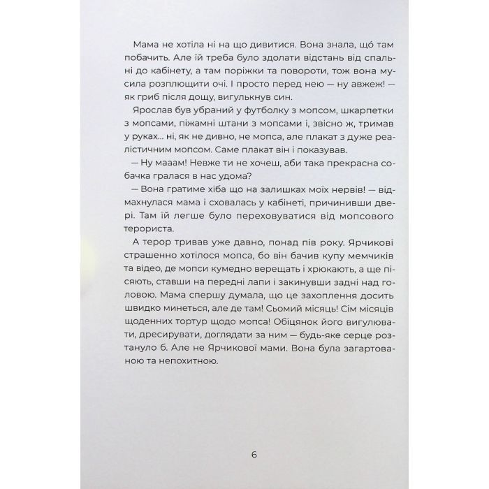 Книга Ярчик і девять собак - Настя Мельниченко Yakaboo Publishing (9786178107802) зображення 3