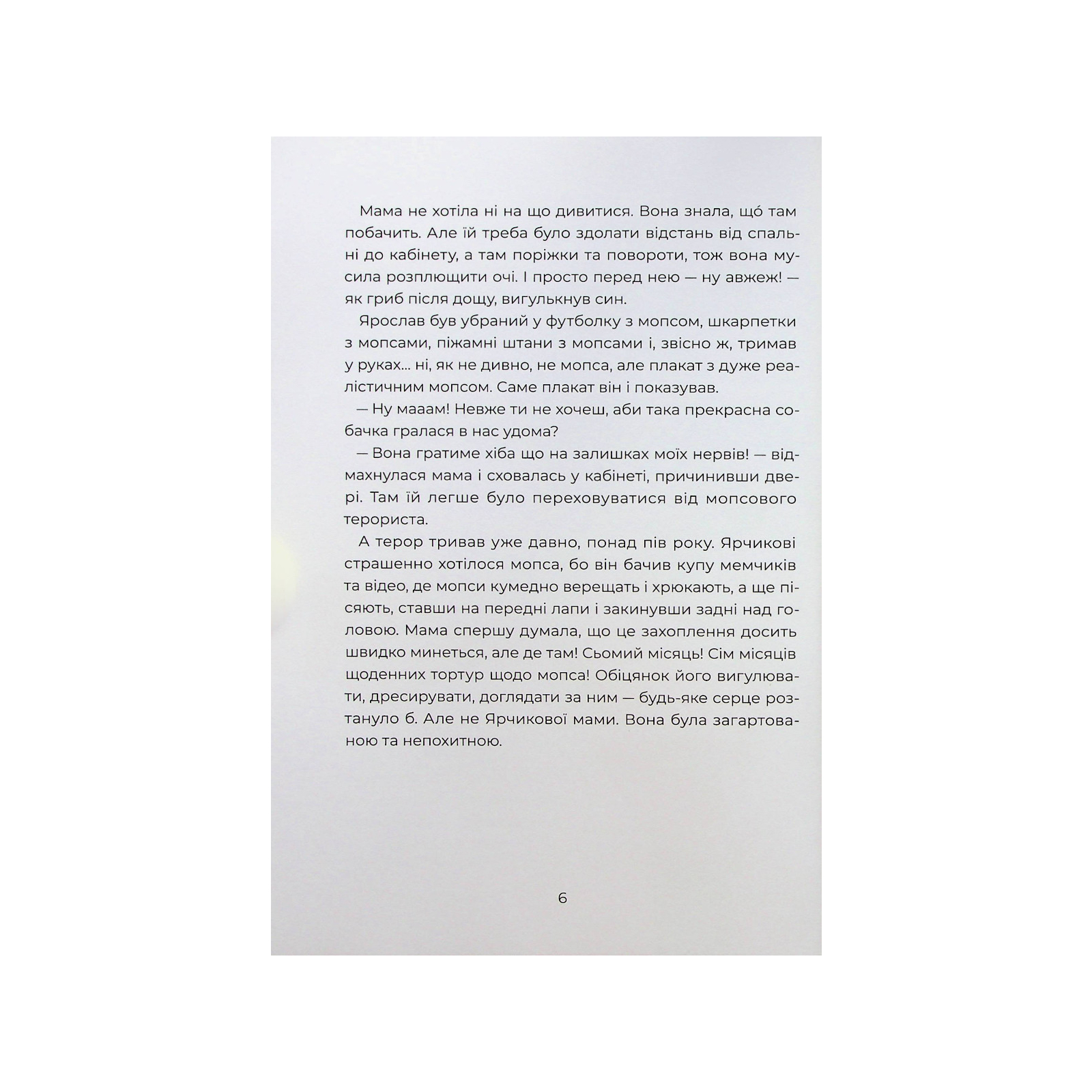 Книга Ярчик і девять собак - Настя Мельниченко Yakaboo Publishing (9786178107802) зображення 3