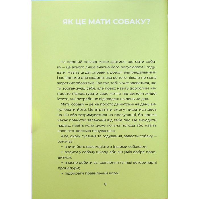 Книга Ярчик і девять собак - Настя Мельниченко Yakaboo Publishing (9786178107802) зображення 5