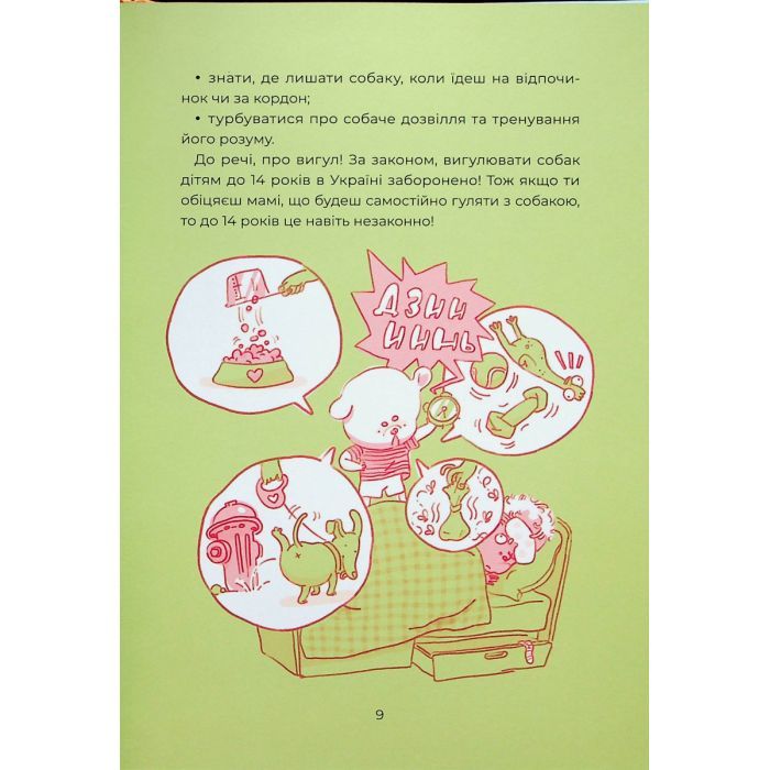 Книга Ярчик і девять собак - Настя Мельниченко Yakaboo Publishing (9786178107802) зображення 6