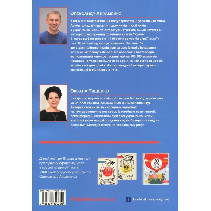 Книга Українська мова. Правопис у таблицях, тестові завдання - Олександр Авраменко, Оксана Тищенко #книголав (9786177820290) зображення 2
