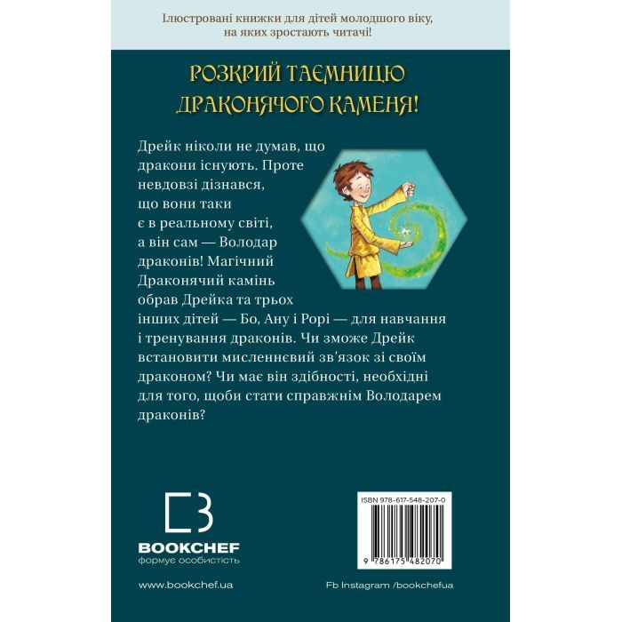 Книга Володарі драконів. Книга 1: Тріумф Земляного дракона - Трейсі Вест BookChef (9786175482070) зображення 3