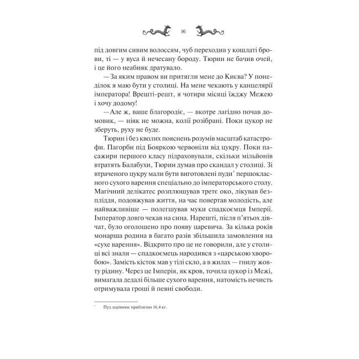 Книга Лазарус - Світлана Тараторіна Vivat (9786171701557) зображення 3