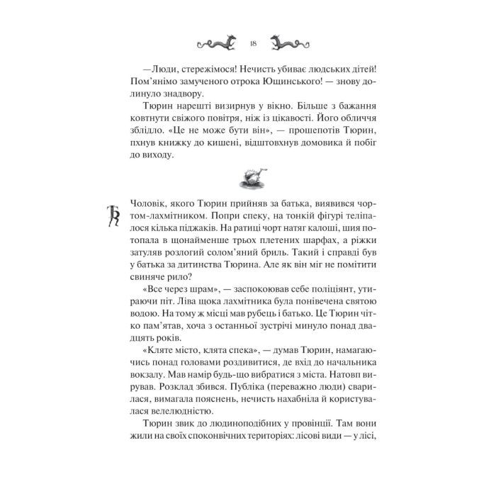 Книга Лазарус - Світлана Тараторіна Vivat (9786171701557) зображення 5