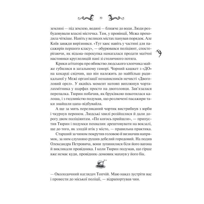 Книга Лазарус - Світлана Тараторіна Vivat (9786171701557) зображення 6